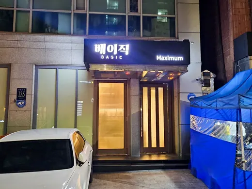 베이직 입구·간판 공간 사진 15