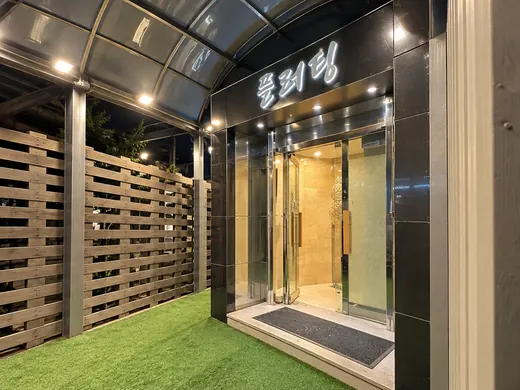 플러팅 입구·간판 공간 사진 6
