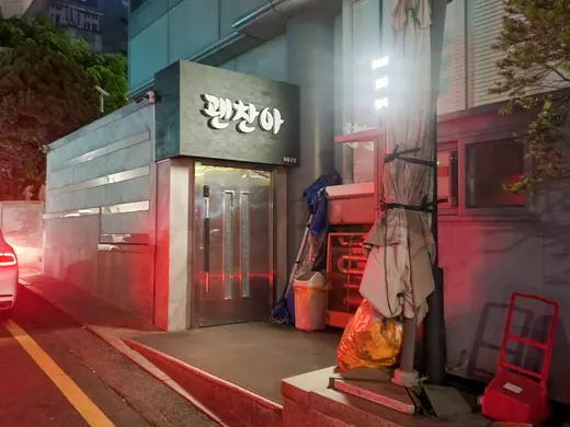 괜찮아 입구·간판 공간 사진 2