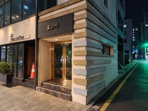 오스카 입구·간판 공간 사진 3