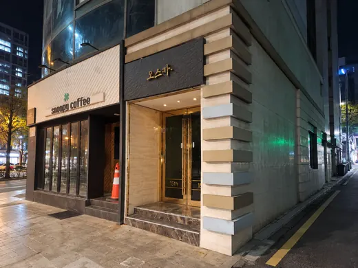 오스카 입구·간판 공간 사진 4