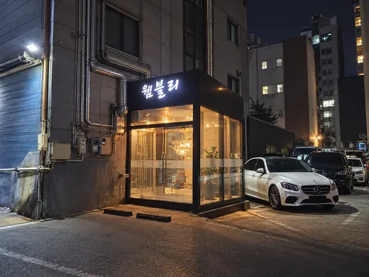 웸블리 입구·간판 공간 사진 1